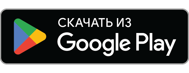 Google Play · Скачать