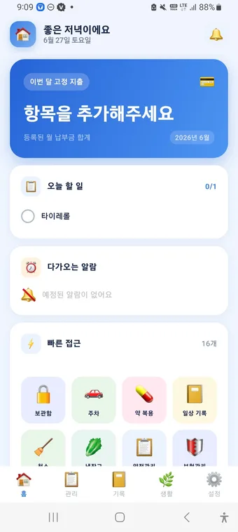 챙김 · ストアのスクリーンショット (Google Play)