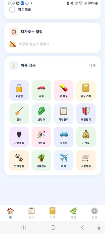 챙김 · ストアのスクリーンショット 2 (Google Play)