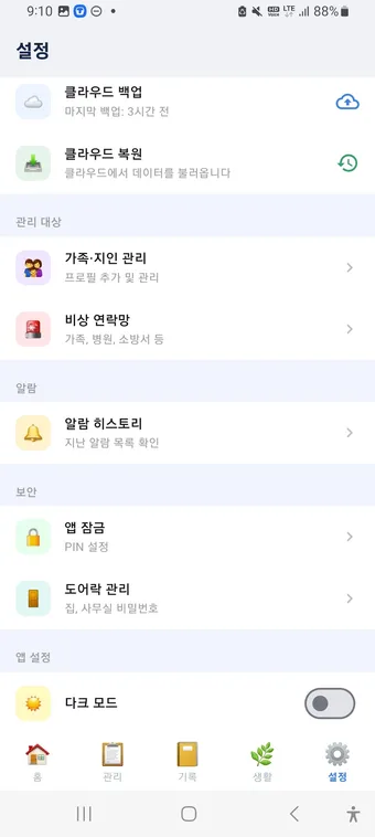 챙김 · ストアのスクリーンショット 5 (Google Play)