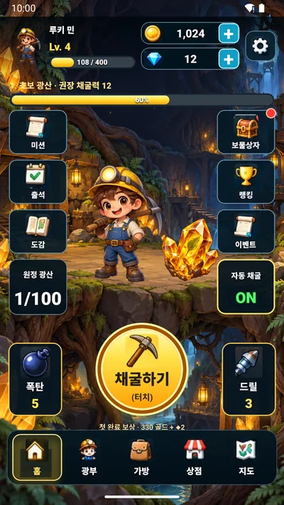 Deep Dig · 스토어 스크린샷 5 (Google Play)