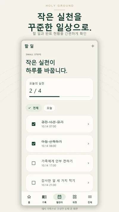 Holy Ground · ストアのスクリーンショット 2 (Google Play)