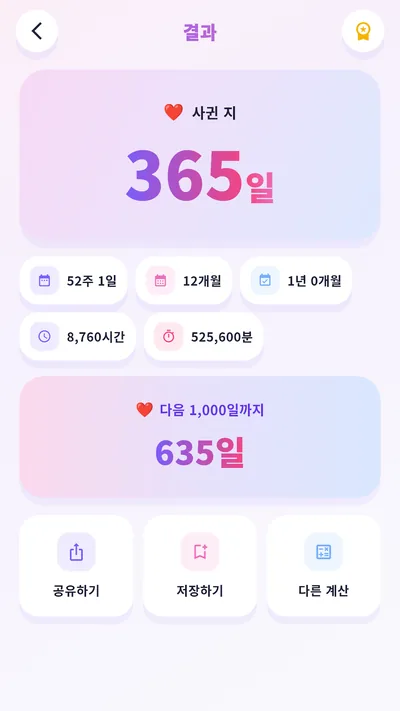 HowLong? · ストアのスクリーンショット 5 (Google Play)