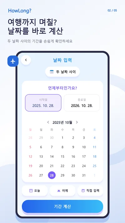 HowLong? - Date Calculator · Store-Screenshots 3 (Google Play)