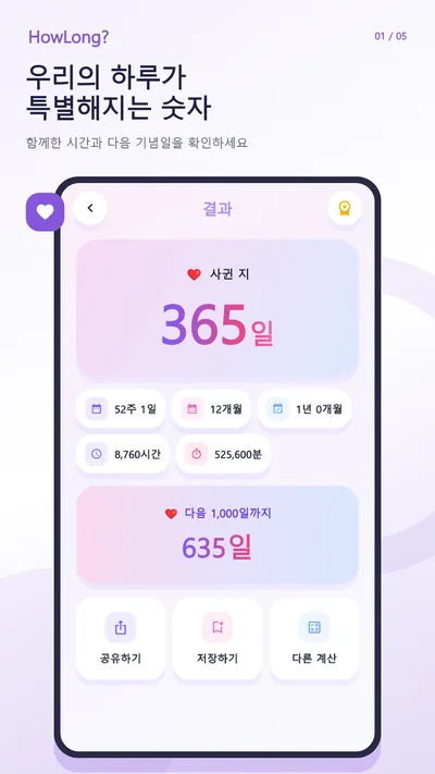 HowLong? - Date Calculator · Store-Screenshots 4 (Google Play)
