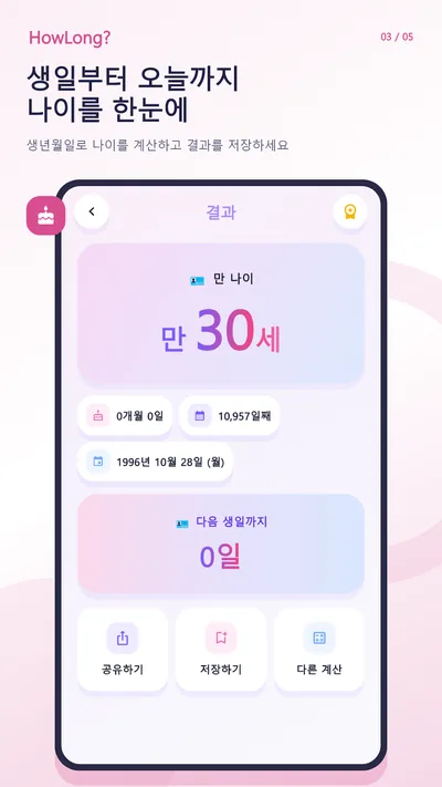 HowLong? - Date Calculator · Store-Screenshots 5 (Google Play)