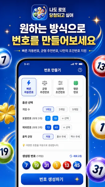 나도 로또 당첨되고 싶어 · ストアのスクリーンショット 2 (Google Play)