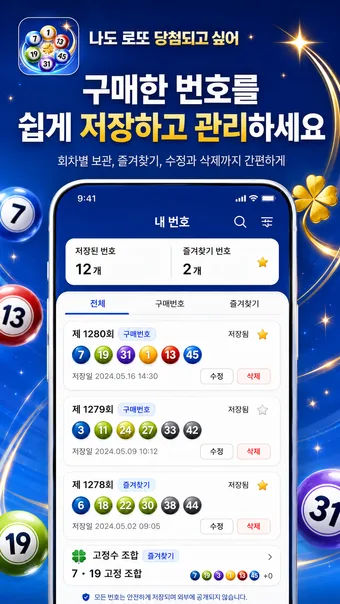 나도 로또 당첨되고 싶어 · ストアのスクリーンショット 3 (Google Play)