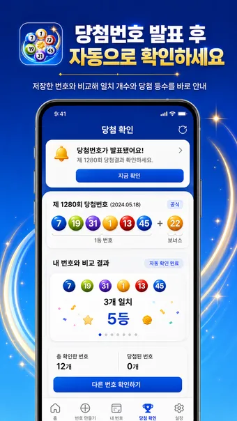 나도 로또 당첨되고 싶어 · ストアのスクリーンショット 4 (Google Play)