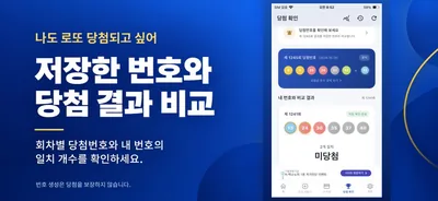 나도 로또 당첨되고 싶어 · ストアのスクリーンショット 7 (App Store)