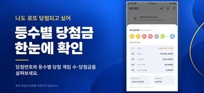 나도 로또 당첨되고 싶어 · ストアのスクリーンショット 8 (App Store)