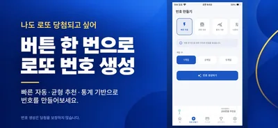 나도 로또 당첨되고 싶어 · ストアのスクリーンショット 9 (App Store)