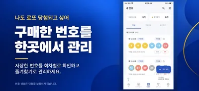 나도 로또 당첨되고 싶어 · ストアのスクリーンショット 10 (App Store)