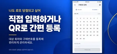 나도 로또 당첨되고 싶어 · ストアのスクリーンショット 11 (App Store)
