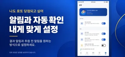 나도 로또 당첨되고 싶어 · ストアのスクリーンショット 12 (App Store)