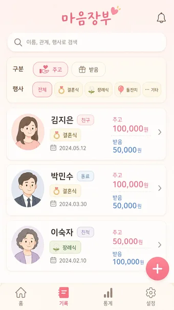 부조금관리 by 마음장부 · ストアのスクリーンショット 3 (Google Play)