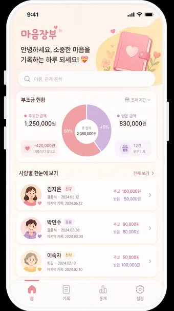 부조금관리 by 마음장부 · ストアのスクリーンショット 4 (Google Play)