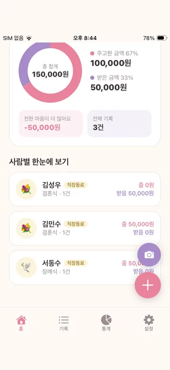 부조금관리 by 마음장부 · ストアのスクリーンショット 6 (App Store)