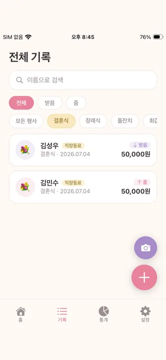 부조금관리 by 마음장부 · ストアのスクリーンショット 7 (App Store)