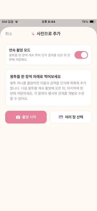 부조금관리 by 마음장부 · ストアのスクリーンショット 8 (App Store)