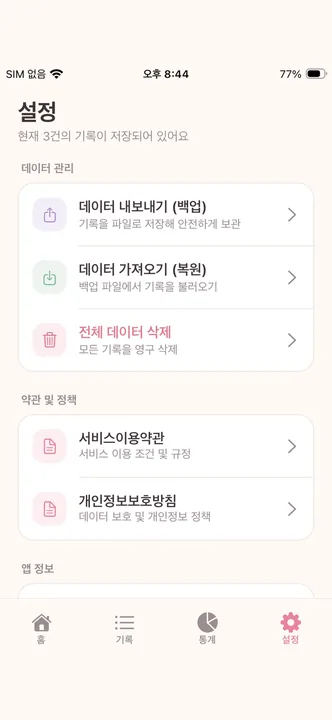 부조금관리 by 마음장부 · ストアのスクリーンショット 9 (App Store)
