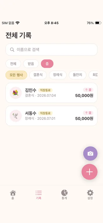 부조금관리 by 마음장부 · ストアのスクリーンショット 12 (App Store)