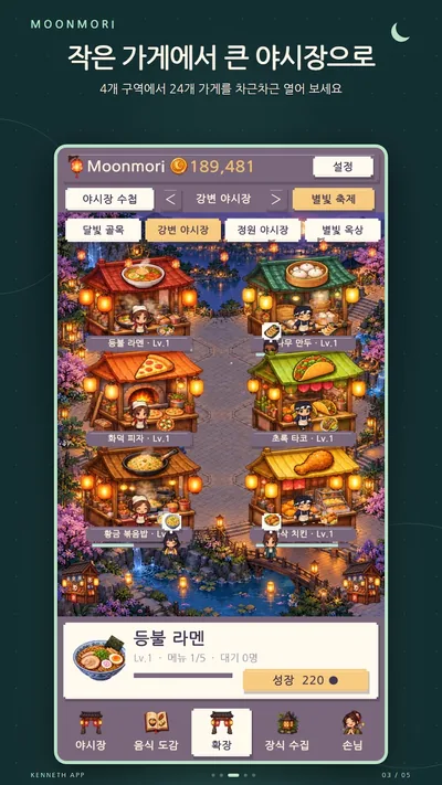 Moonmori: Night Market · Store-Screenshots 3 (Google Play)