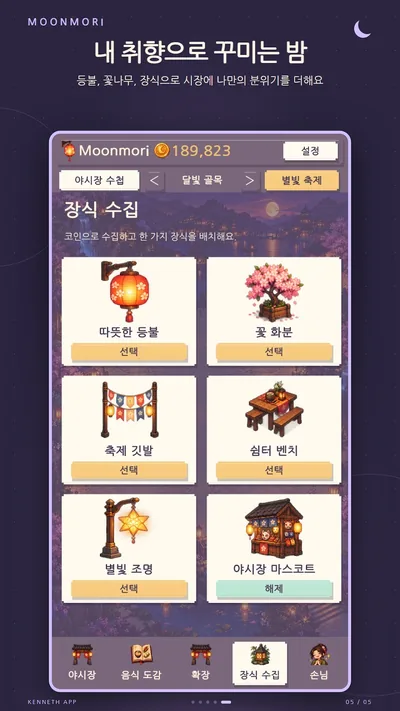 Moonmori: Night Market · Store-Screenshots 4 (Google Play)