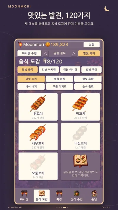 Moonmori: Night Market · Store-Screenshots 5 (Google Play)