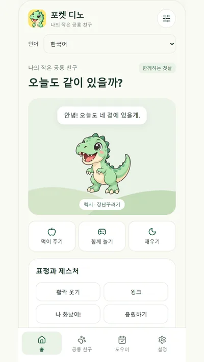 Pocket Dino · Store-Screenshots (Google Play)