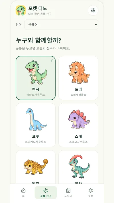 Pocket Dino · Store-Screenshots 4 (Google Play)