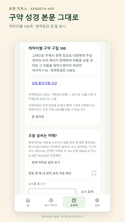Pocket Jesus · Store-Screenshots 4 (Google Play)
