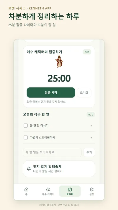 Pocket Jesus · Store-Screenshots 5 (Google Play)