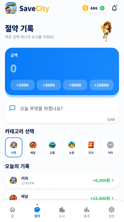 SaveCity · ストアのスクリーンショット 2 (Google Play)