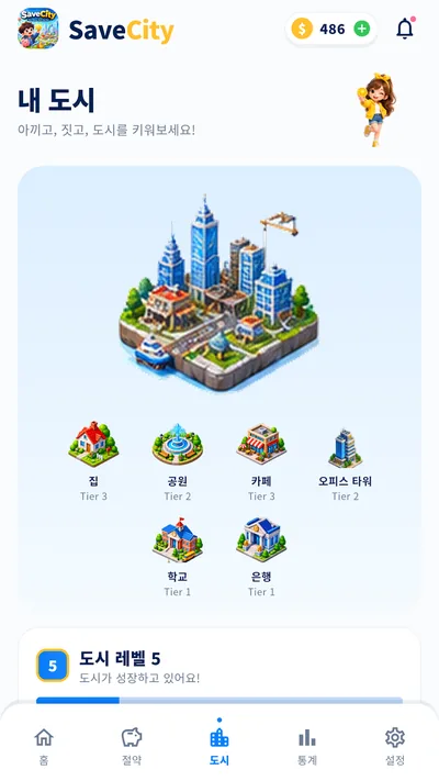 SaveCity · ストアのスクリーンショット 4 (Google Play)