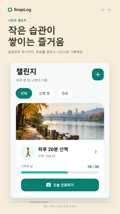 Snap LOG · Store-Screenshots 2 (Google Play)
