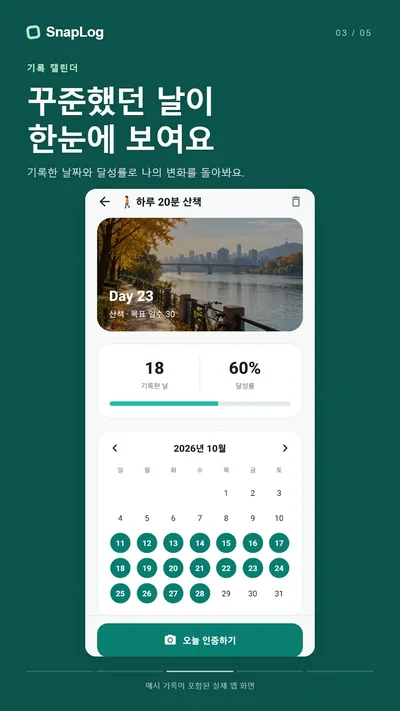 Snap LOG · Store-Screenshots 3 (Google Play)