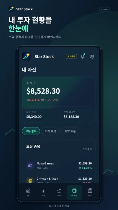 Star Stock · ストアのスクリーンショット 1 (Google Play)