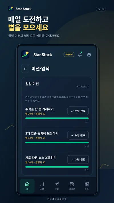 Star Stock · ストアのスクリーンショット 2 (Google Play)