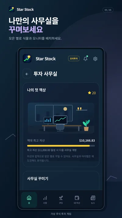 Star Stock · ストアのスクリーンショット 3 (Google Play)