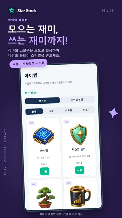 Star Stock · Store-Screenshots (Google Play)