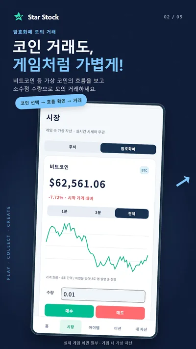 Star Stock · Store-Screenshots 3 (Google Play)