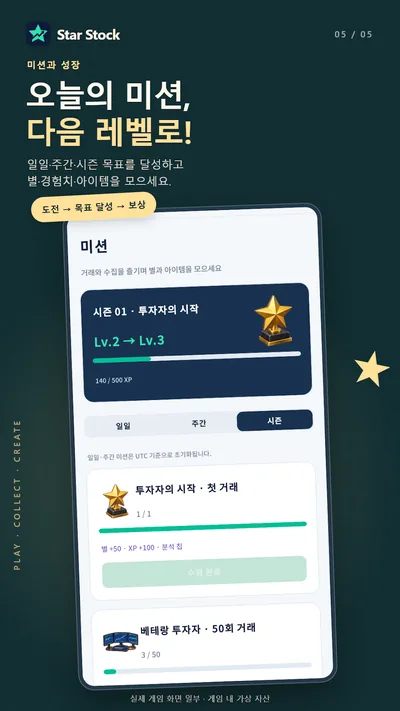 Star Stock · Store-Screenshots 5 (Google Play)